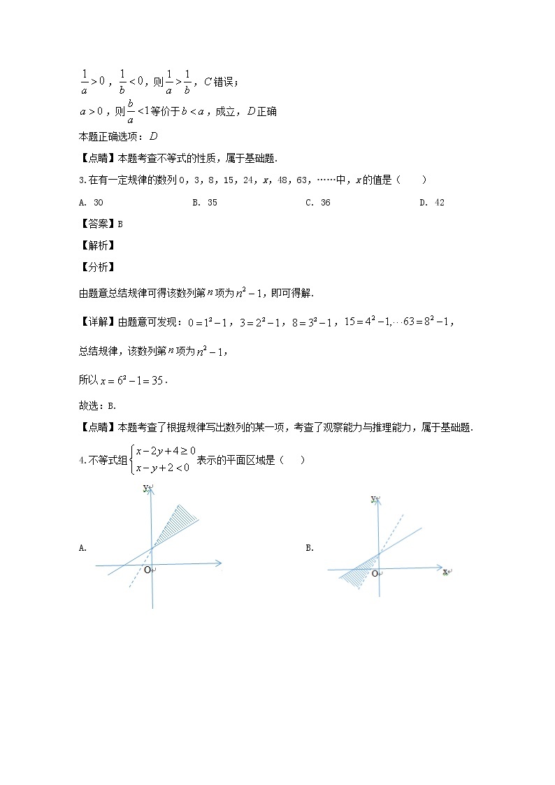 安徽省池州市第一中学2019-2020学年高一下学期期中考试数学（文）试题 Word版含解析02