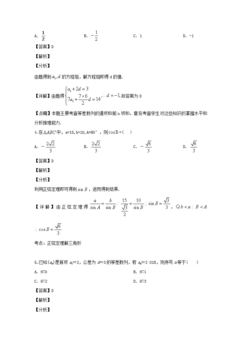 安徽省合肥市肥东县第二中学2019-2020学年高一（共建班）下学期期中考试数学试题 Word版含解析第2页