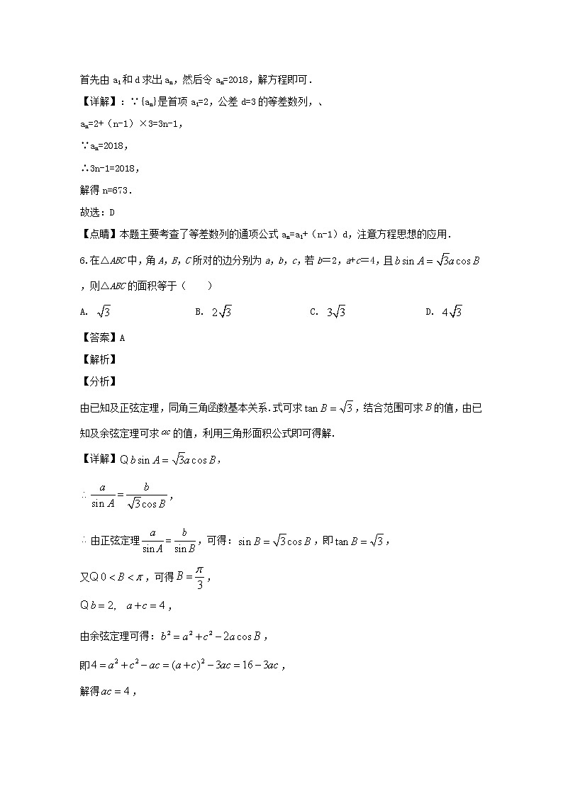 安徽省合肥市肥东县第二中学2019-2020学年高一（共建班）下学期期中考试数学试题 Word版含解析第3页