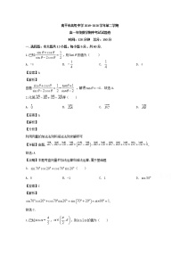 福建省南平市高级中学2019-2020学年高一下学期期中考试数学试题 Word版含解析