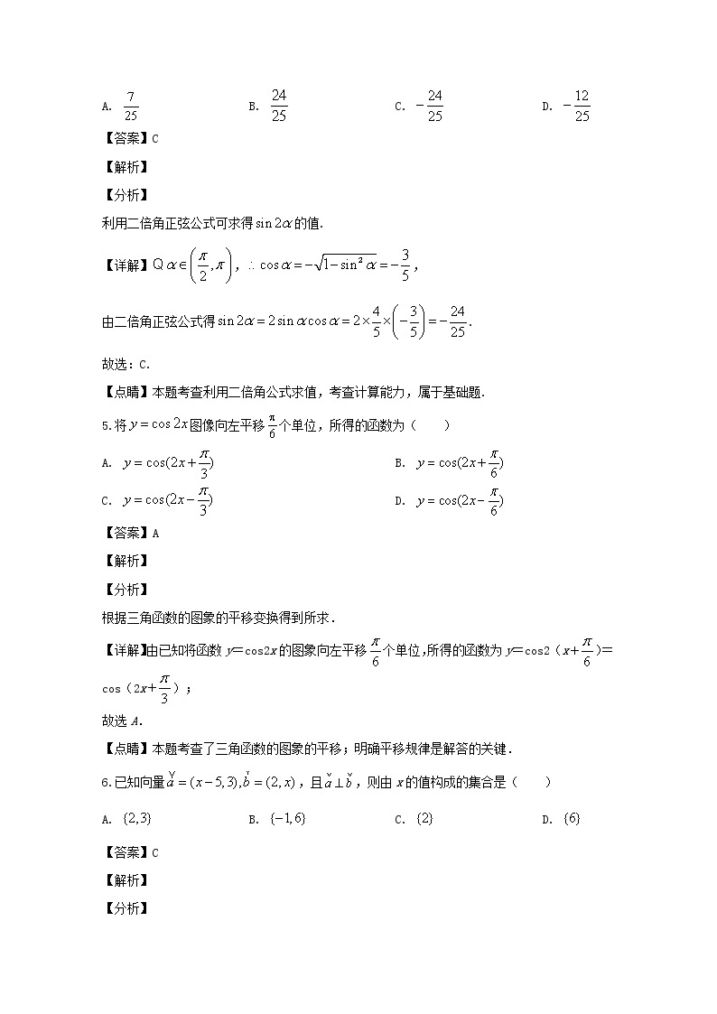 福建省南平市高级中学2019-2020学年高一下学期期中考试数学试题 Word版含解析02