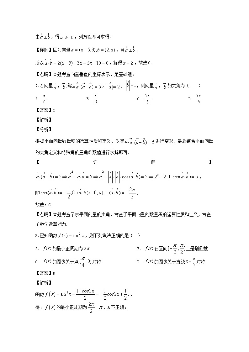 福建省南平市高级中学2019-2020学年高一下学期期中考试数学试题 Word版含解析03