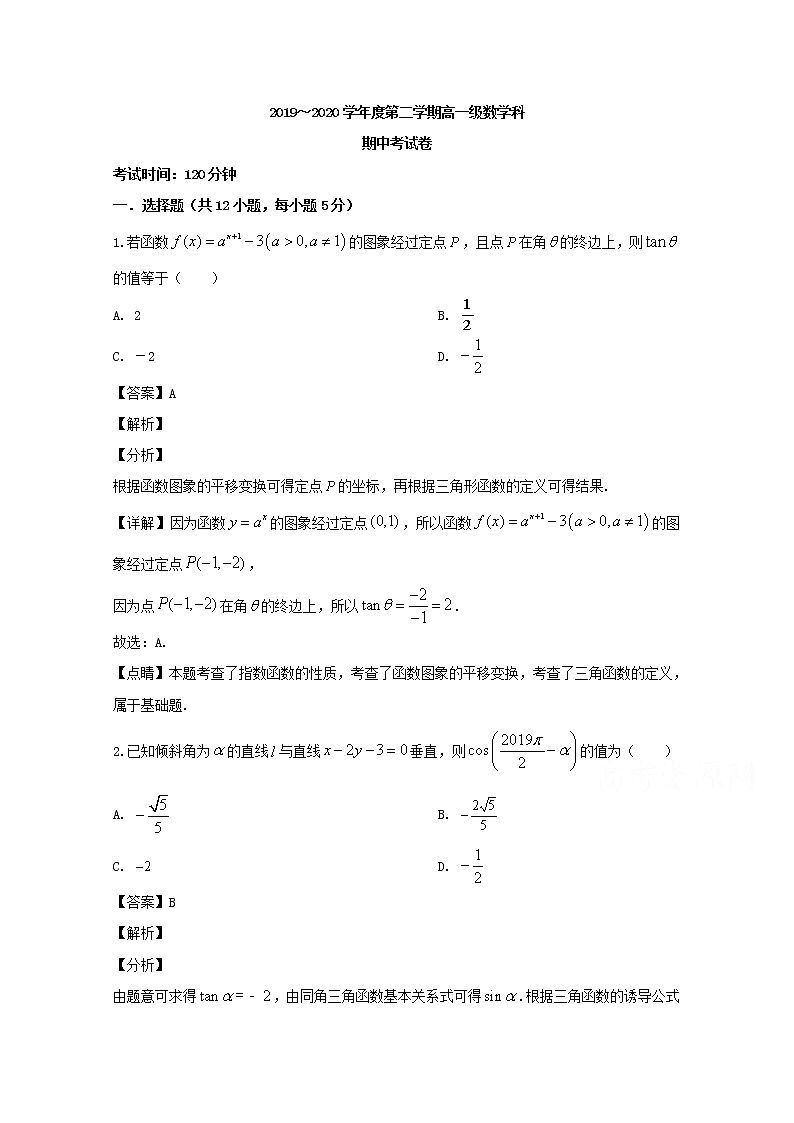 广东省潮州市2019-2020学年高一下学期期中考试数学试题 Word版含解析01
