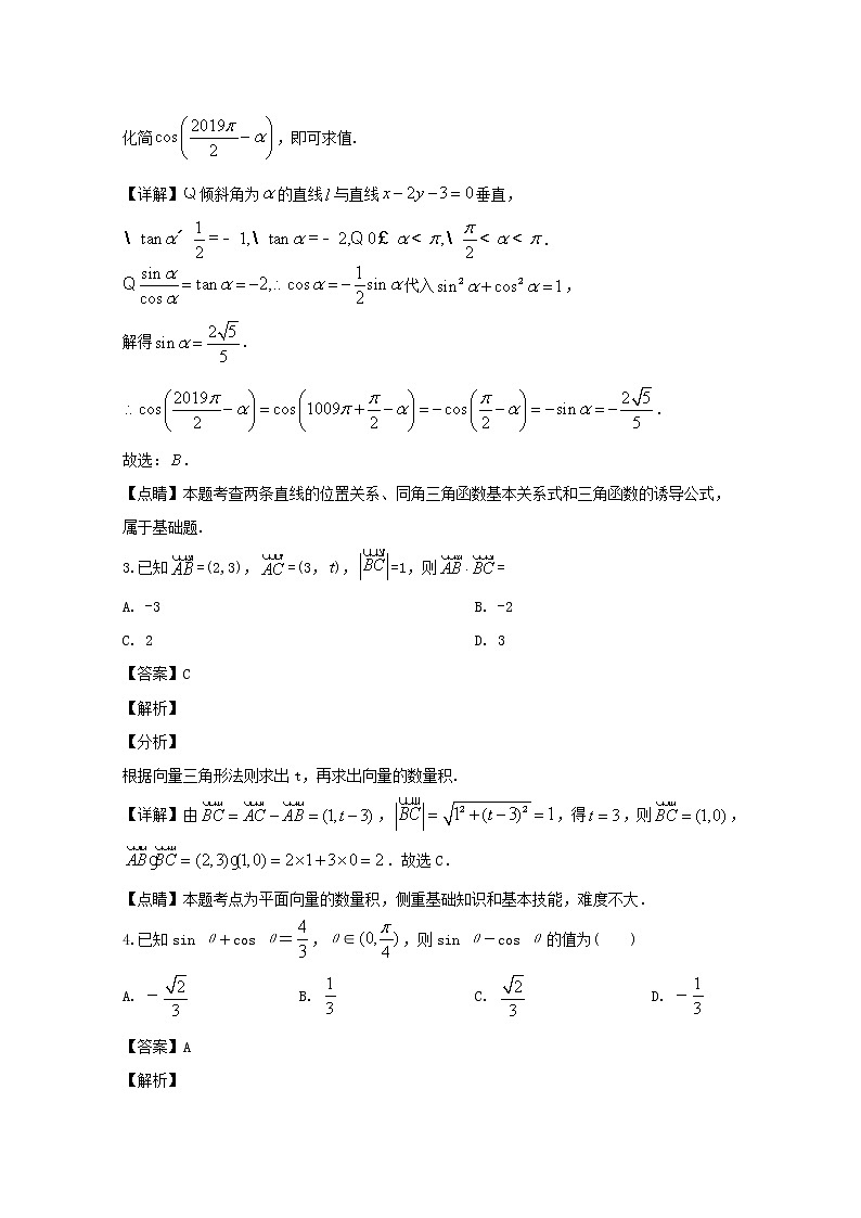 广东省潮州市2019-2020学年高一下学期期中考试数学试题 Word版含解析02