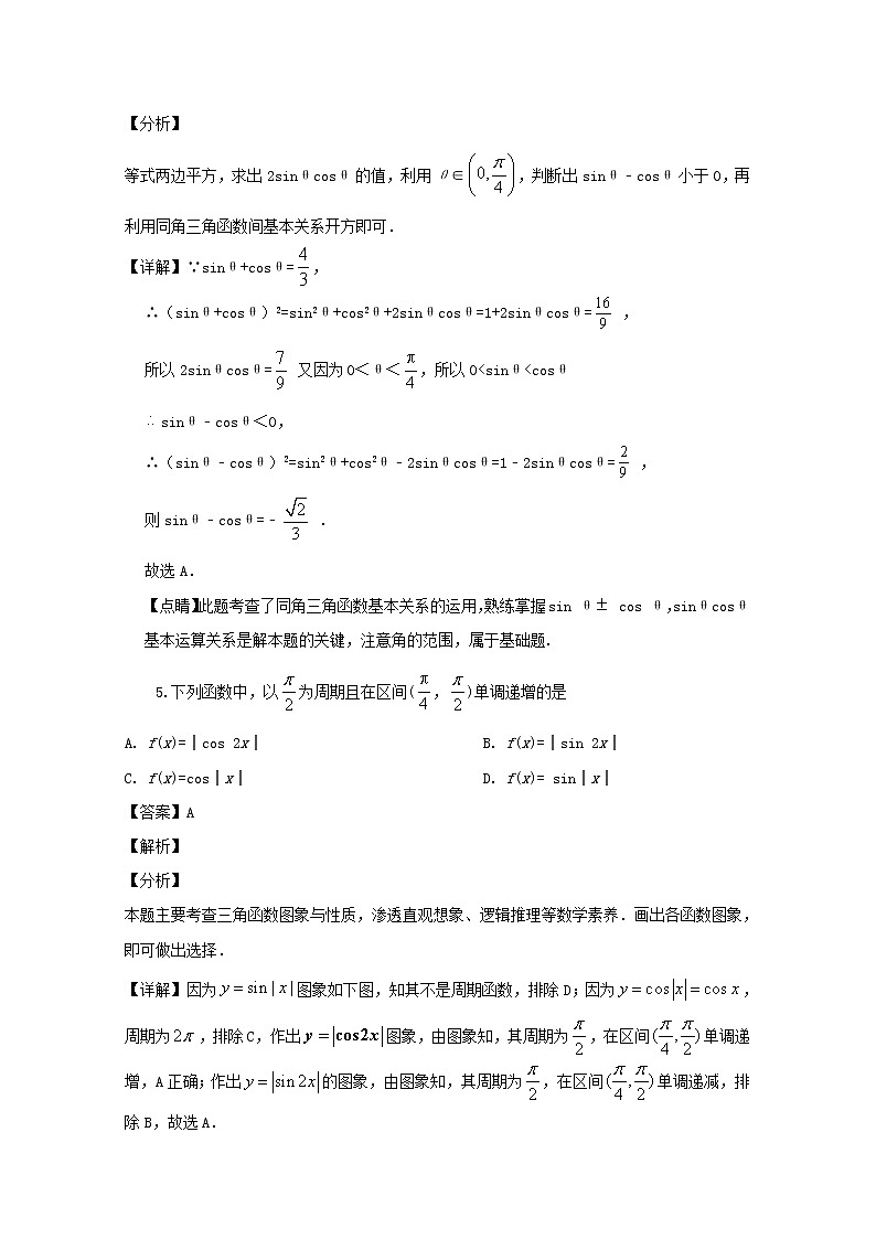 广东省潮州市2019-2020学年高一下学期期中考试数学试题 Word版含解析03