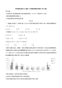 贵州省黔东南州2021届高三高考模拟考试数学（理）试题+Word版含答案