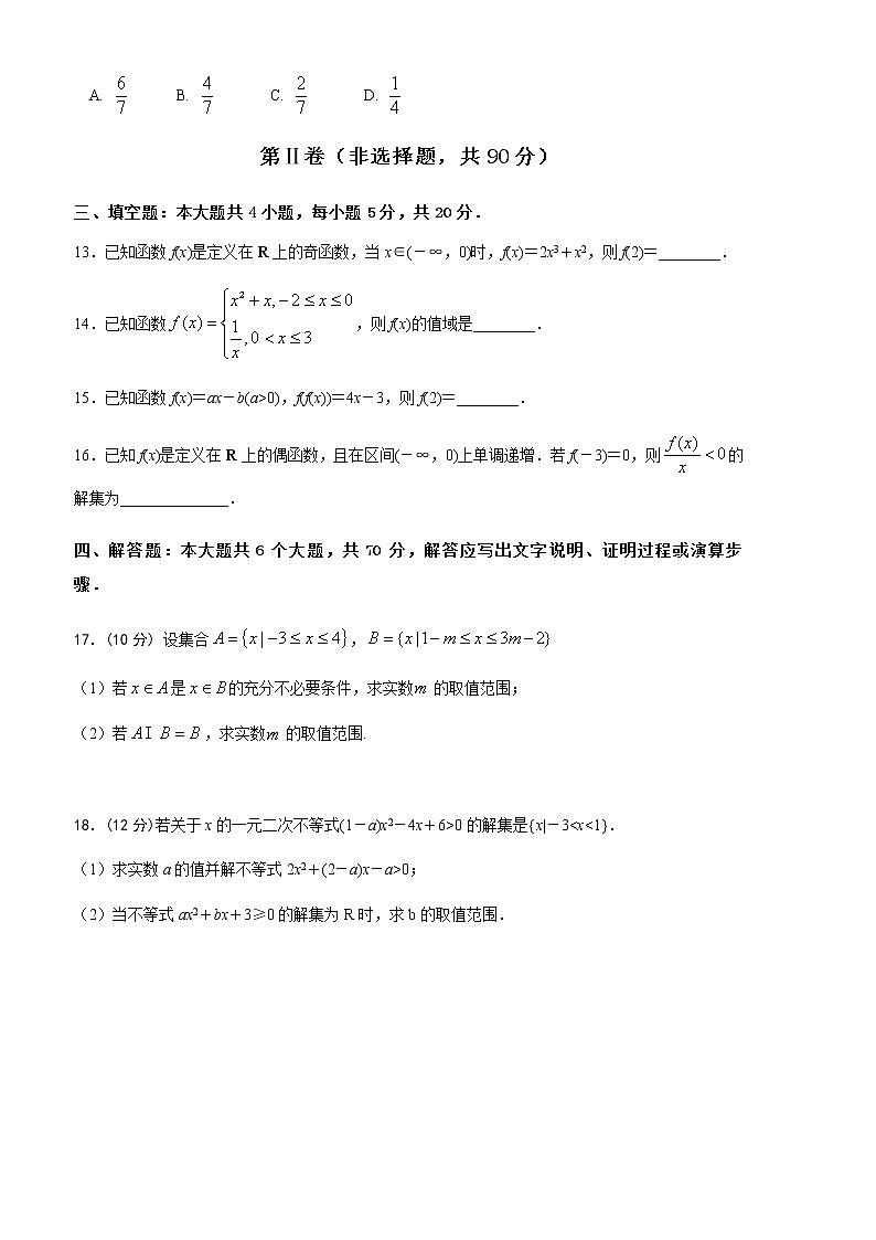 2020-2021学年湖北省黄冈市黄州区第一中学高一上学期期中考试数学试题03