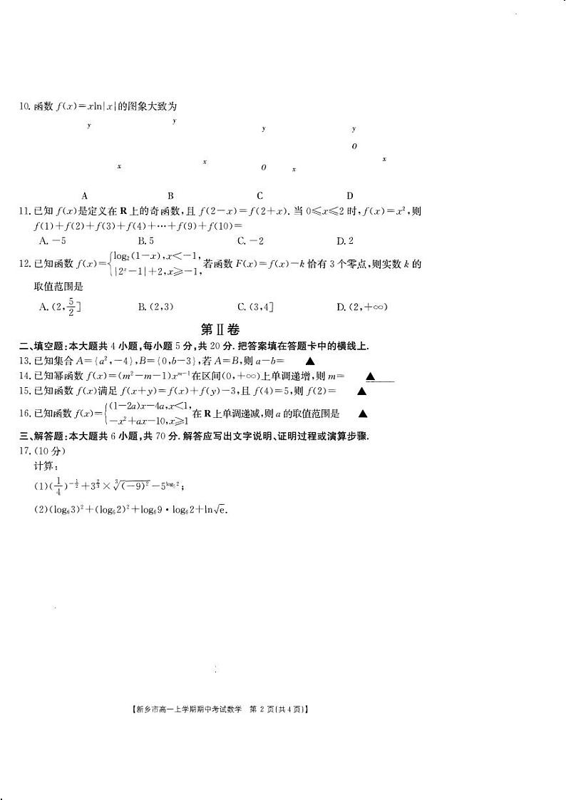 2020-2021学年河南省新乡市高一上学期期中考试数学试题 PDF版第2页