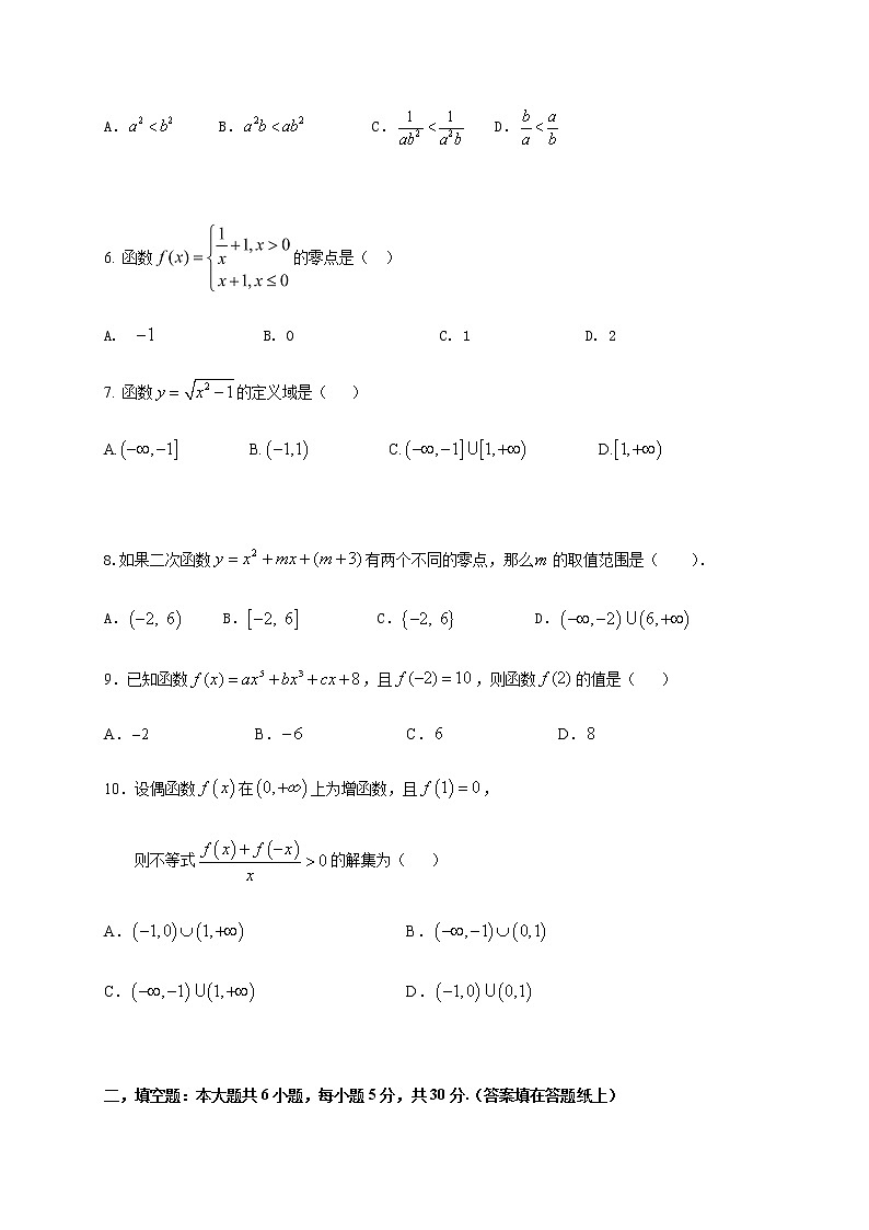 北京市第四十三中学2020-2021学年高一上学期期中考试数学试卷 Word版含答案02