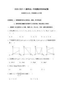 甘肃省兰州市第四片区2020-2021学年高一上学期期中考试数学试题 Word版含答案