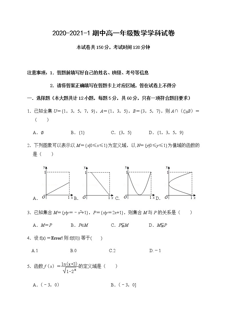 甘肃省兰州市第四片区2020-2021学年高一上学期期中考试数学试题 Word版含答案01