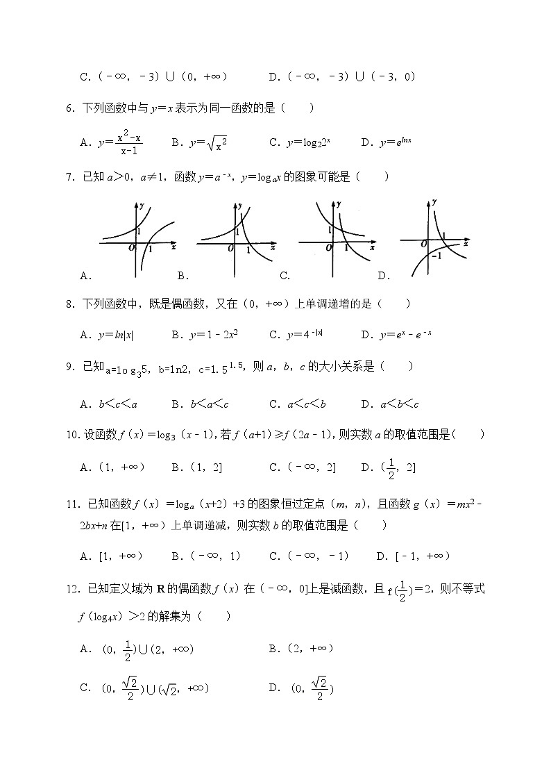 甘肃省兰州市第四片区2020-2021学年高一上学期期中考试数学试题 Word版含答案02