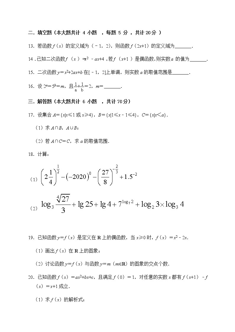 甘肃省兰州市第四片区2020-2021学年高一上学期期中考试数学试题 Word版含答案03