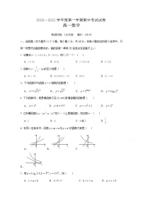 甘肃省张掖市第二中学2020-2021学年高一第一学期期中考试数学试卷 Word版含答案