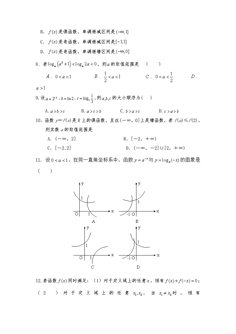 甘肃省民乐县第一中学2020-2021学年高一上学期期中考试数学试卷 Word版含答案第2页
