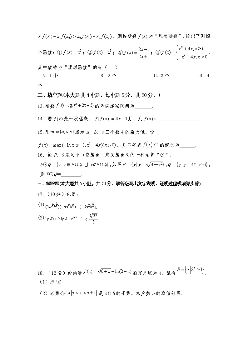 甘肃省民乐县第一中学2020-2021学年高一上学期期中考试数学试卷 Word版含答案第3页