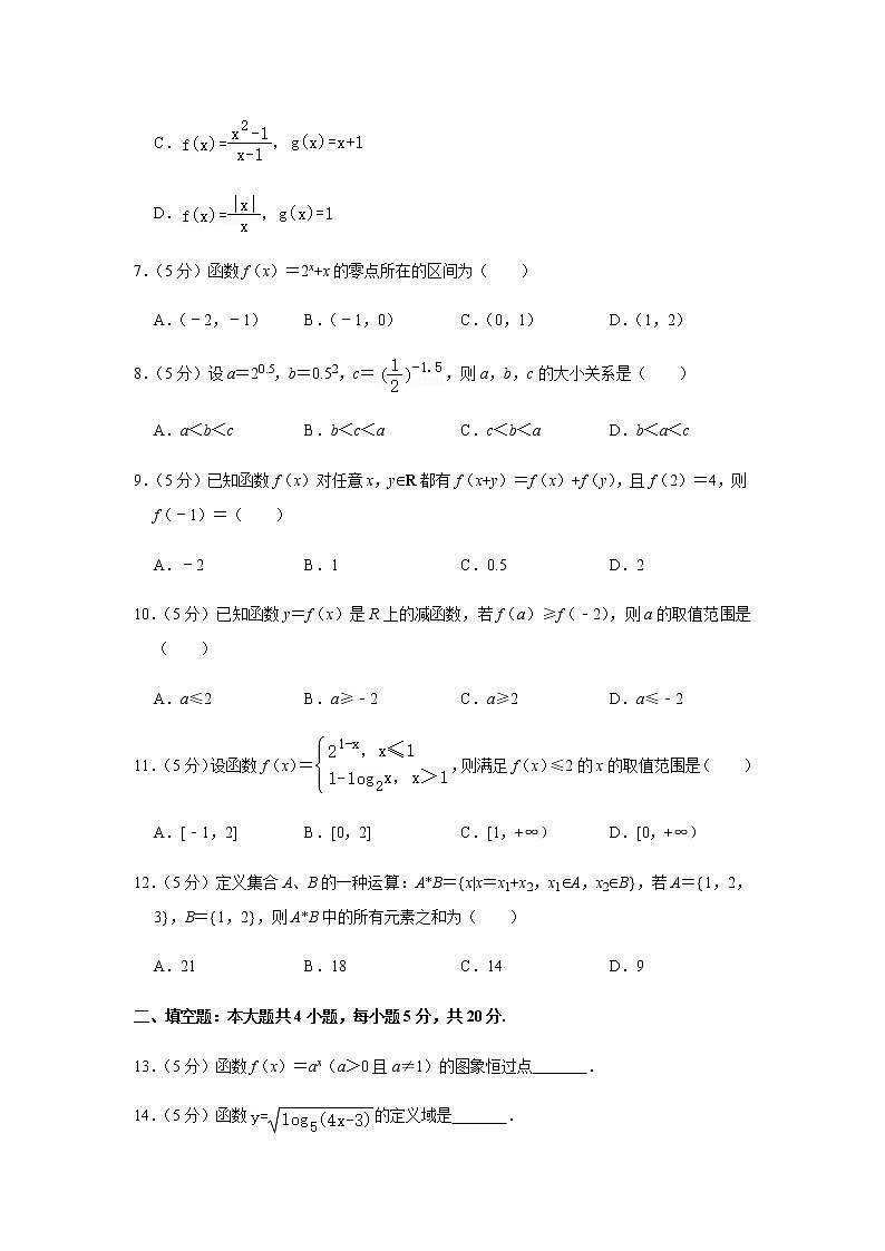 甘肃省陇南市康县一中2020-2021学年高一上学期期中考试数学试题 Word版含答案02