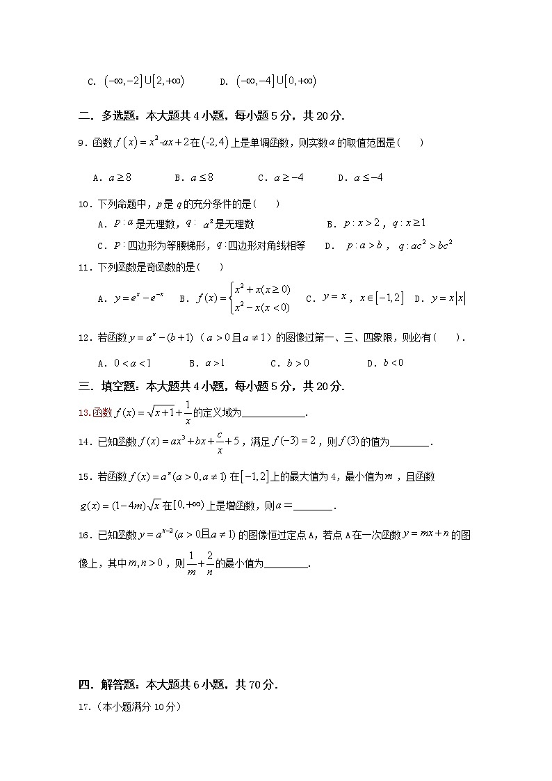 福建省南平市高级中学2020-2021学年高一上学期期中考试数学试题 Word版含答案02