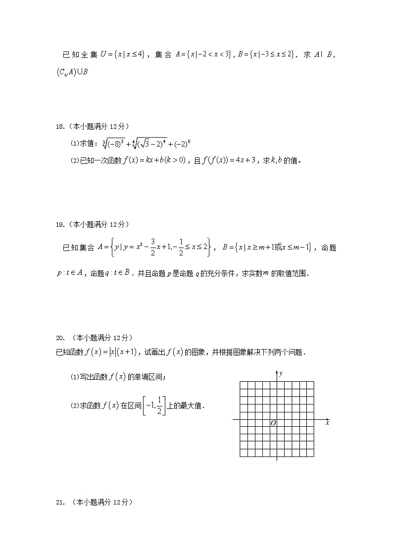 福建省南平市高级中学2020-2021学年高一上学期期中考试数学试题 Word版含答案03