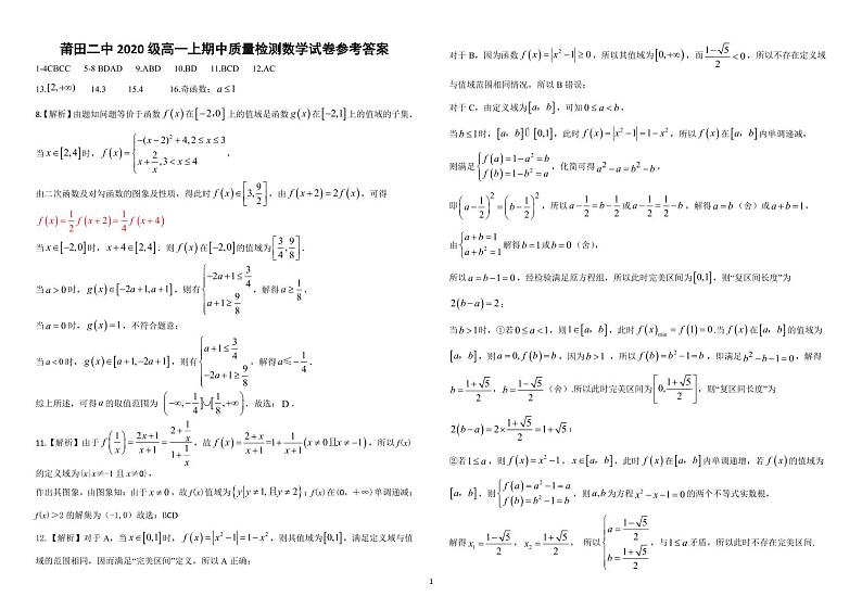 莆田二中2020级高一上期中质量检测数学试卷参考答案A3第1页