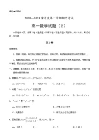 福建省泉州市2020-2021学年高一第一学期期中考试数学试题及答案（word版）