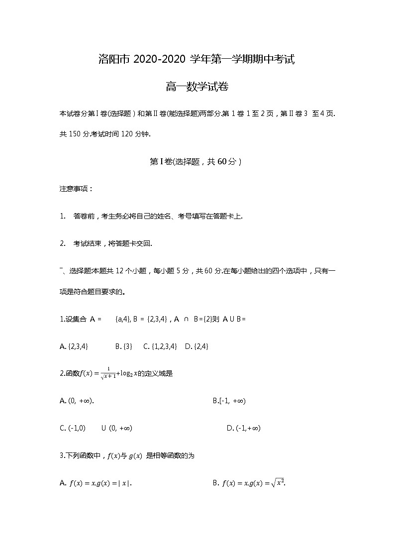 河南省洛阳市2020-2021学年高一上学期期中考试数学试题01