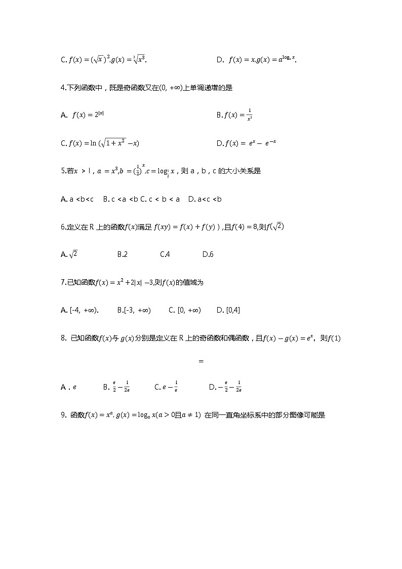 河南省洛阳市2020-2021学年高一上学期期中考试数学试题02