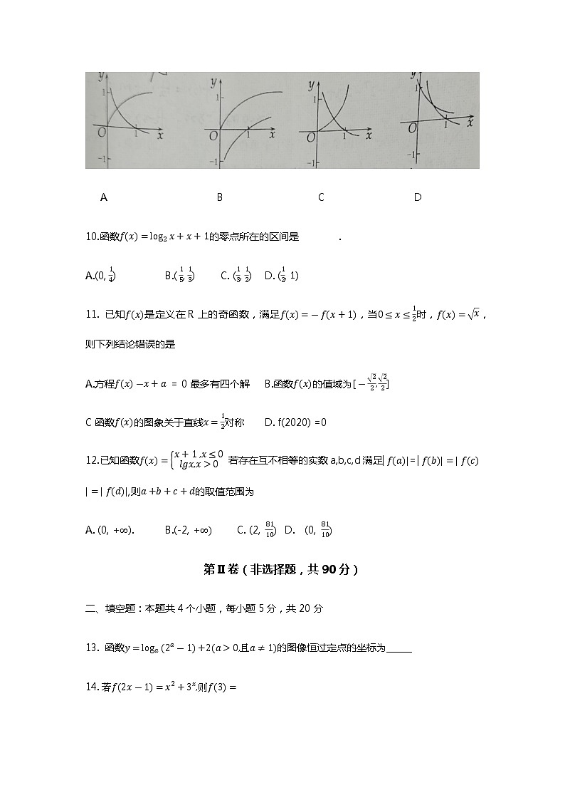 河南省洛阳市2020-2021学年高一上学期期中考试数学试题03