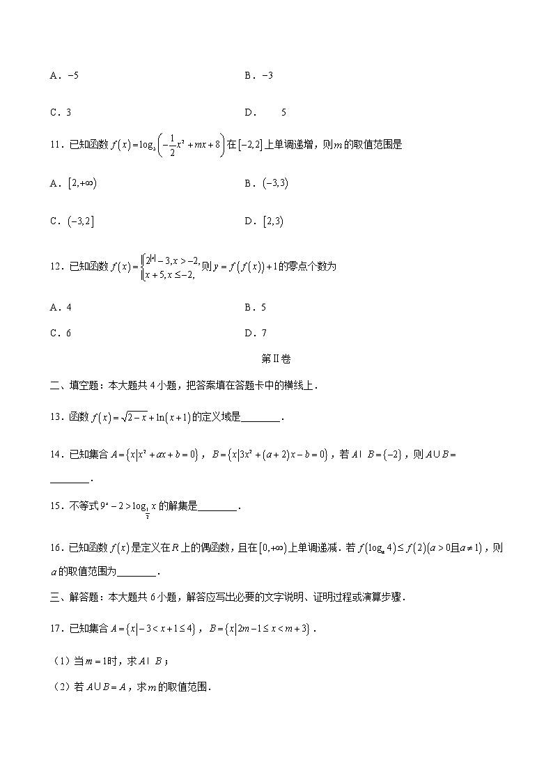 河南省郑州市2020～2021学年第一学期高一期中质量评估测试数学03