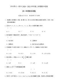 湖北省华中师范大学第一附属中学2020－2021学年第一学期期中检测高一数学试题及答案（word版）