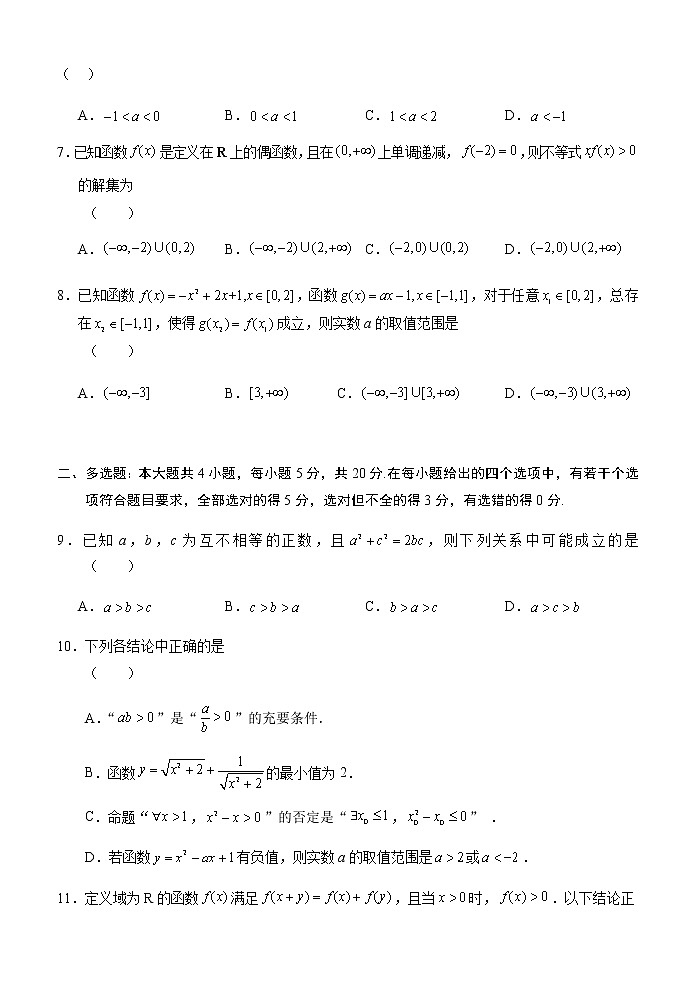 湖北省华中师范大学第一附属中学2020－2021学年第一学期期中检测高一数学试题及答案（word版）02