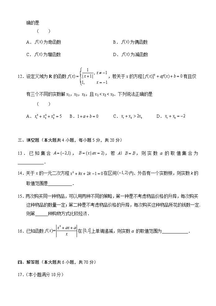 湖北省华中师范大学第一附属中学2020－2021学年第一学期期中检测高一数学试题及答案（word版）03