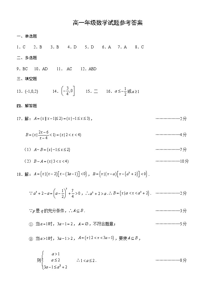 湖北省华中师范大学第一附属中学2020－2021学年第一学期期中检测高一数学试题及答案（word版）01