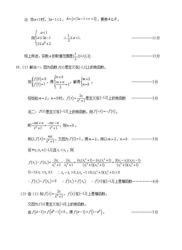 湖北省华中师范大学第一附属中学2020－2021学年第一学期期中检测高一数学试题及答案（word版）02