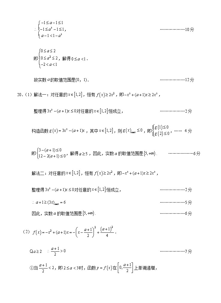 湖北省华中师范大学第一附属中学2020－2021学年第一学期期中检测高一数学试题及答案（word版）03