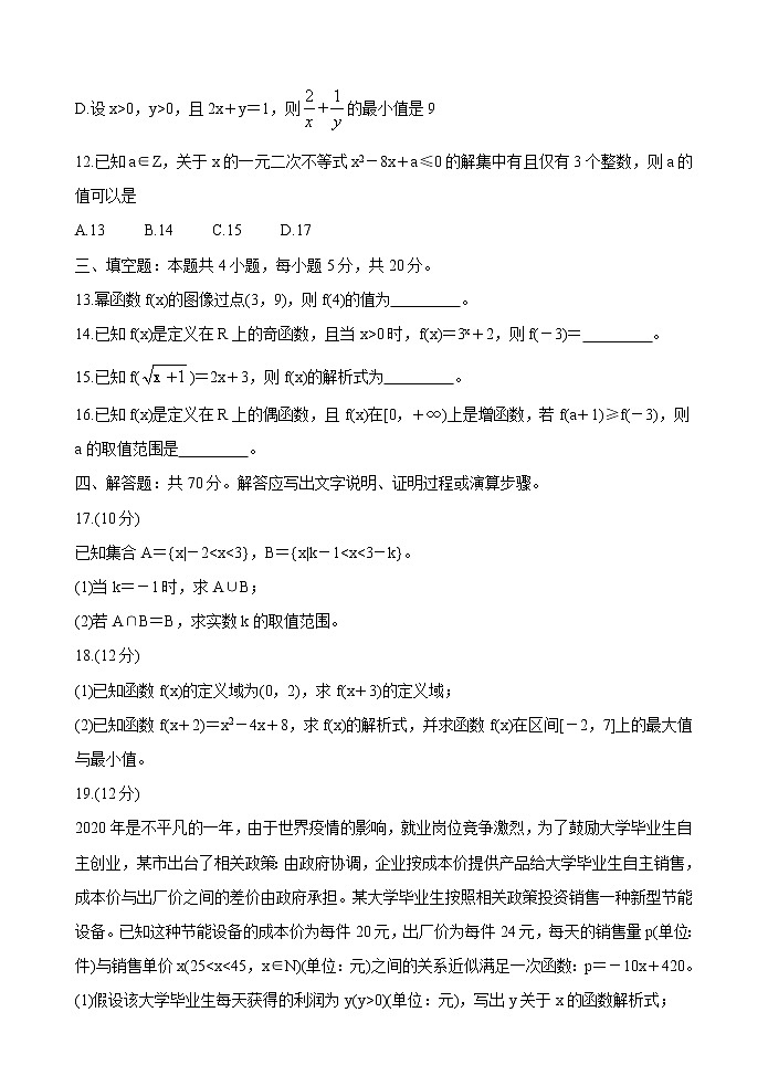 湖南省三湘名校教育联盟2020-2021学年高一上学期期中考试数学试题 Word版含答案03