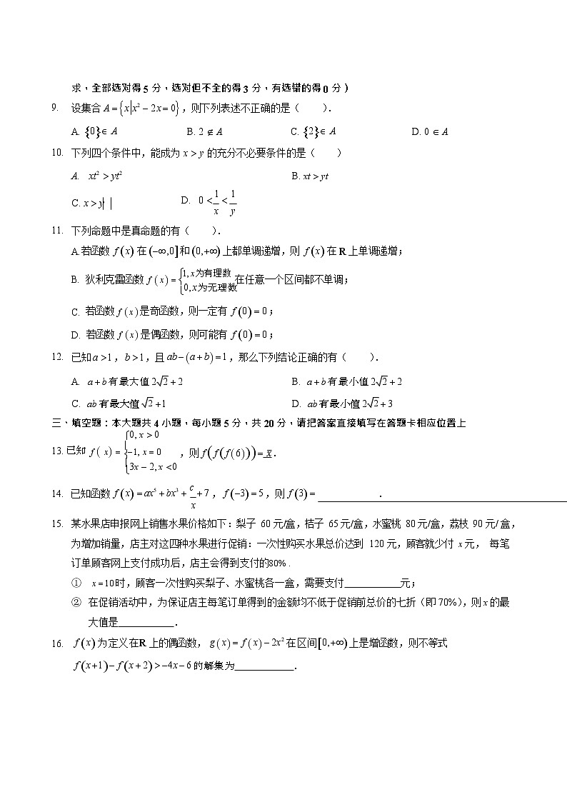 江苏省南京师范大学附属中学2020-2021学年高一第一学期期中考试数学试题02