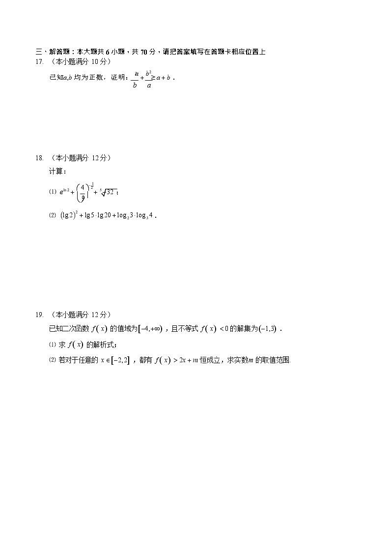 江苏省南京师范大学附属中学2020-2021学年高一第一学期期中考试数学试题03