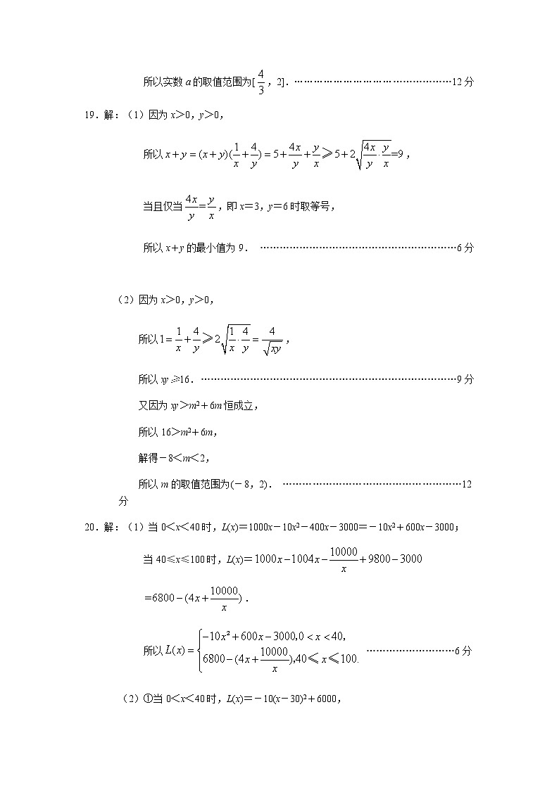 无锡市第一中学2020—2021学年度第一学期期中试卷高一数学参考答案第2页