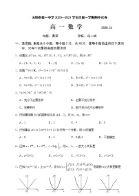 江苏省无锡市第一中学2020—2021学年度第一学期期中试卷高一数学试题及答案（word版）