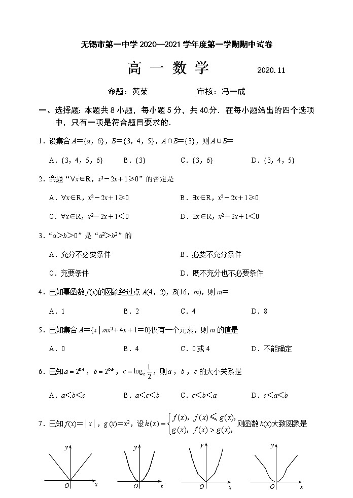 无锡市第一中学2020—2021学年度第一学期期中试卷高一数学第1页