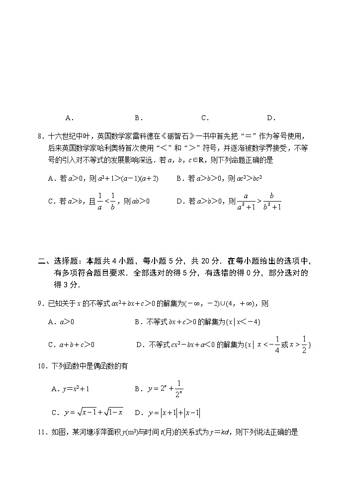 无锡市第一中学2020—2021学年度第一学期期中试卷高一数学第2页