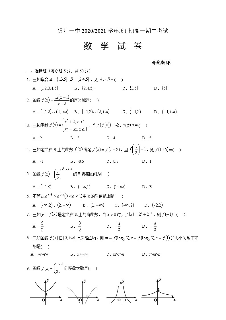 宁夏银川一中2020-2021学年高一上学期期中考试数学试题01