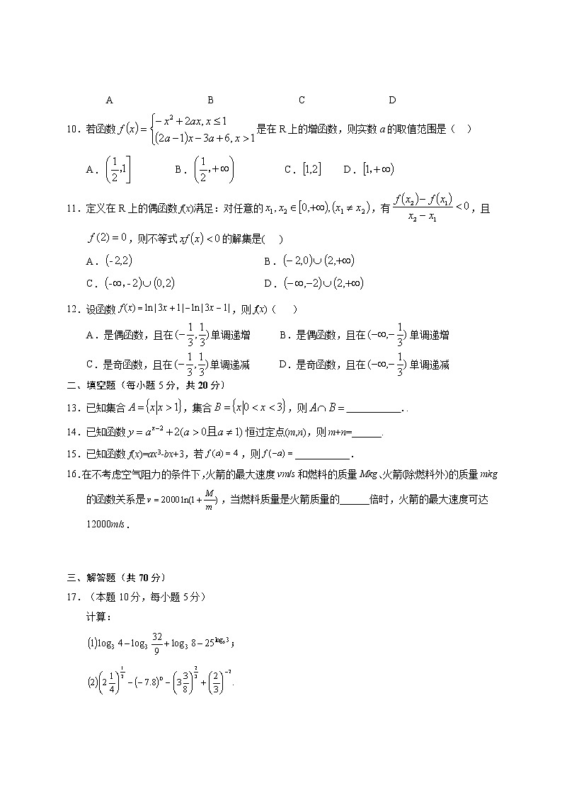 宁夏银川一中2020-2021学年高一上学期期中考试数学试题02