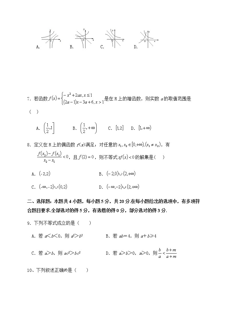 山东省济南市第一中学2020-2021学年高一上学期期中考试数学试题第2页