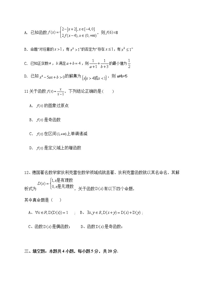 山东省济南市第一中学2020-2021学年高一上学期期中考试数学试题第3页