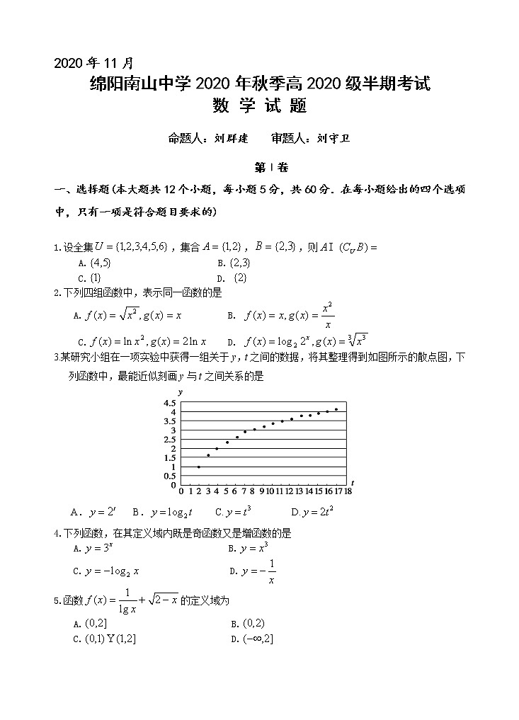 四川省绵阳南山中学2020-2021学年高一上学期期中考试数学试题01