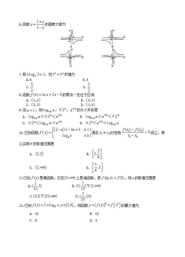 四川省绵阳南山中学2020-2021学年高一上学期期中考试数学试题02