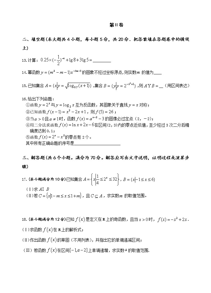 四川省绵阳南山中学2020-2021学年高一上学期期中考试数学试题03