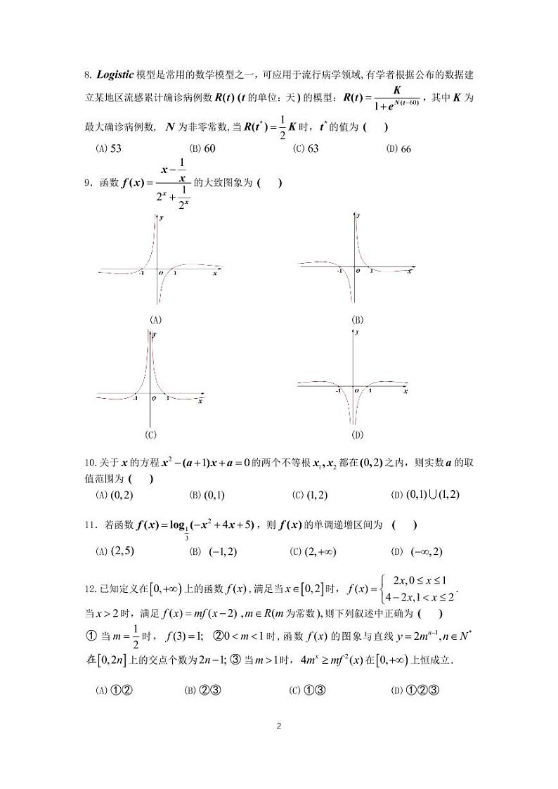 四川省成都市第七中学2020-2021学年第一学期高一期中考试数学试题试题及答案 PDF版02